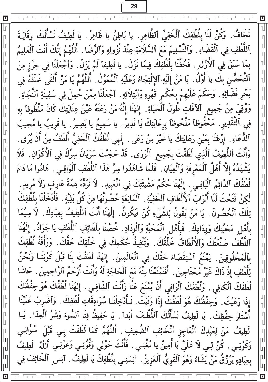 Al-Adhkar al-Ilahiyya