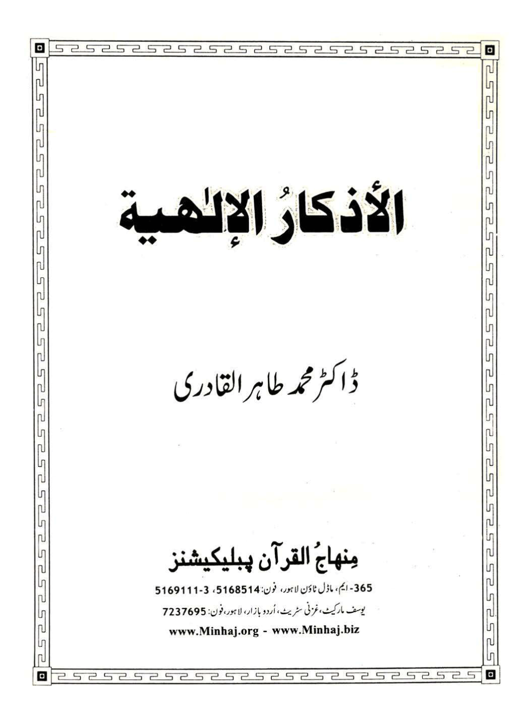 Al-Adhkar al-Ilahiyya