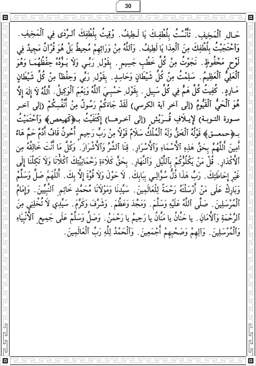 Al-Adhkar al-Ilahiyya