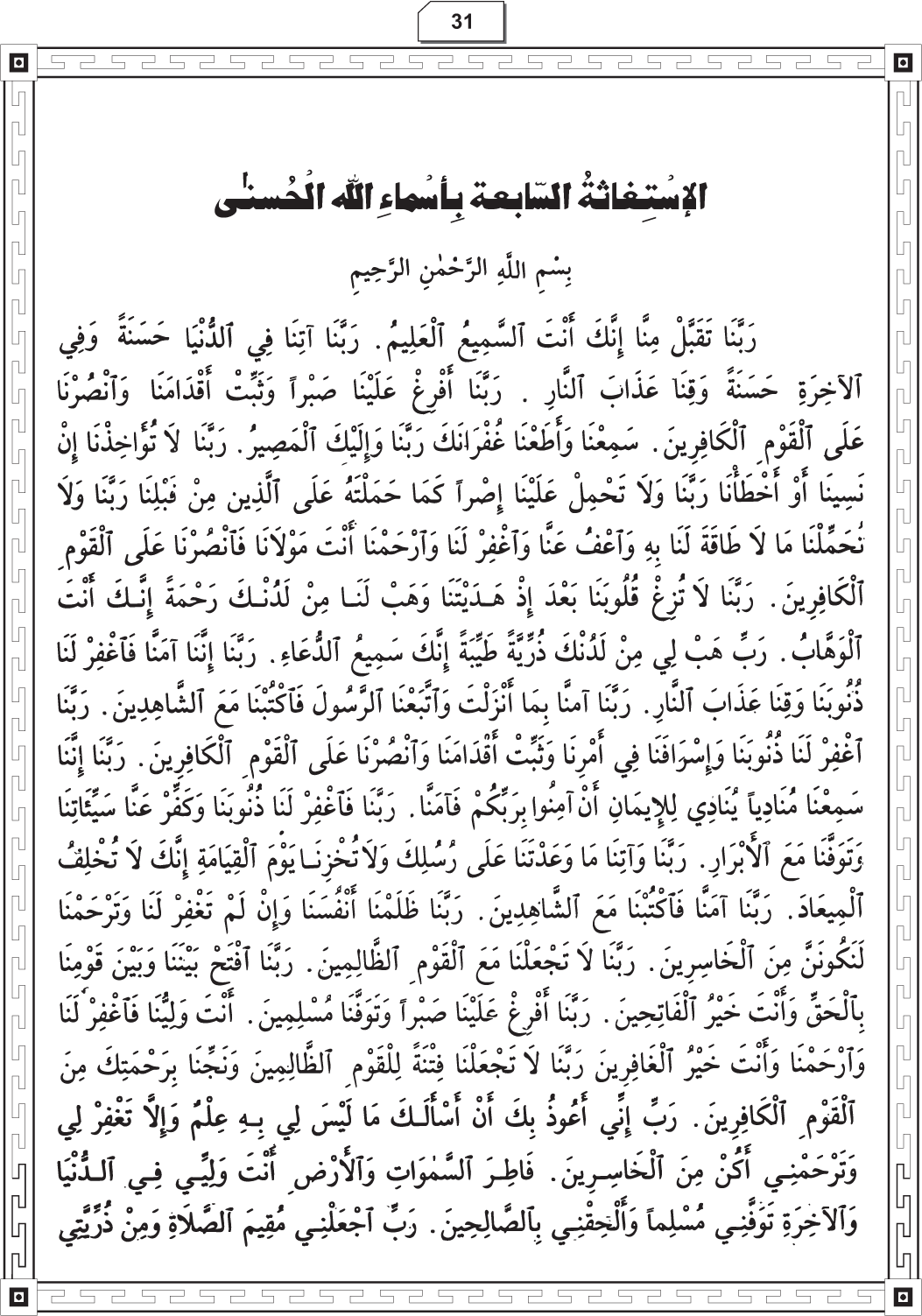 Al-Adhkar al-Ilahiyya