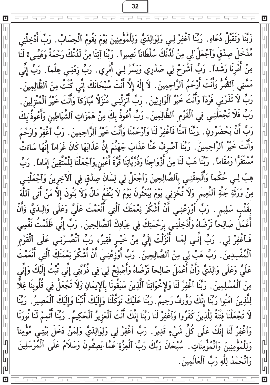 Al-Adhkar al-Ilahiyya