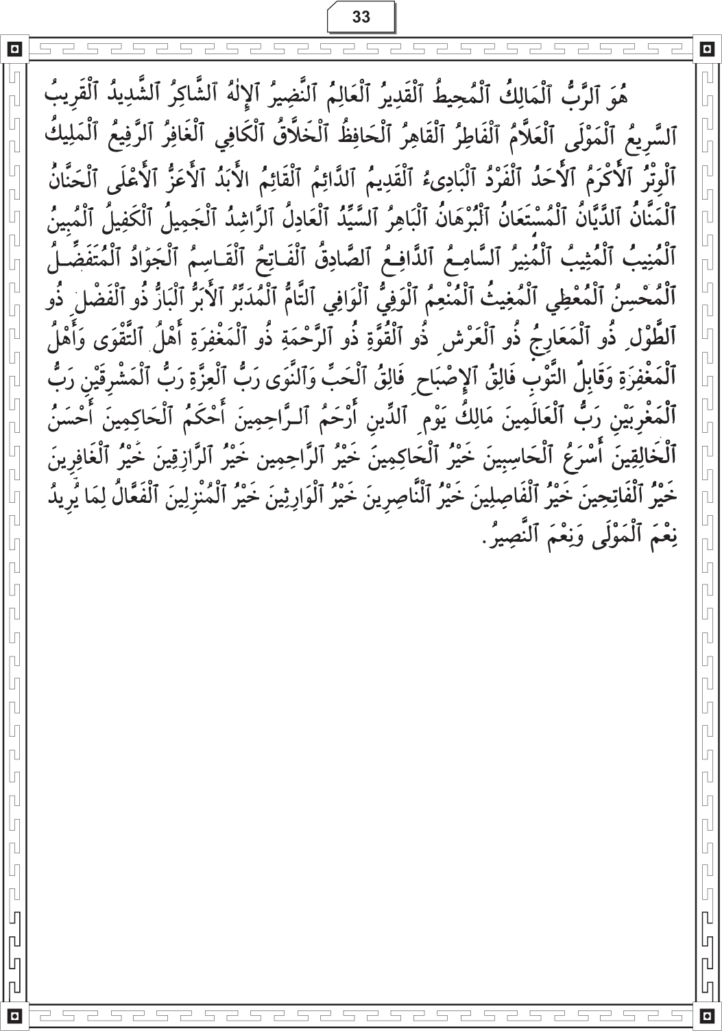 Al-Adhkar al-Ilahiyya