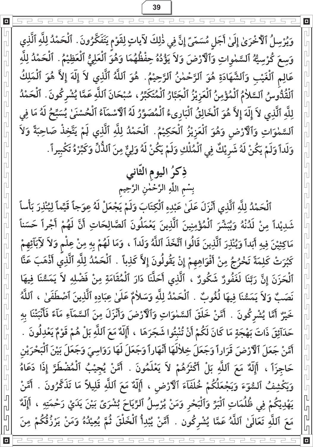 Al-Adhkar al-Ilahiyya