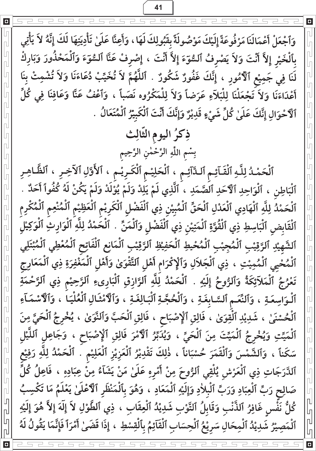 Al-Adhkar al-Ilahiyya