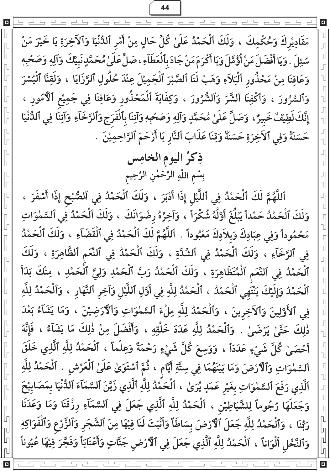 Al-Adhkar al-Ilahiyya