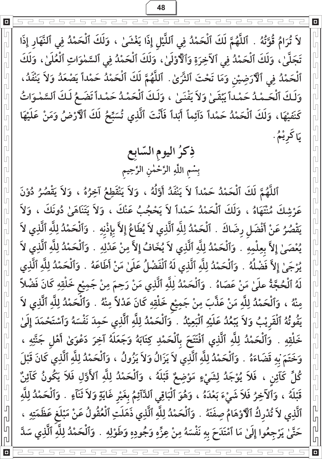 Al-Adhkar al-Ilahiyya