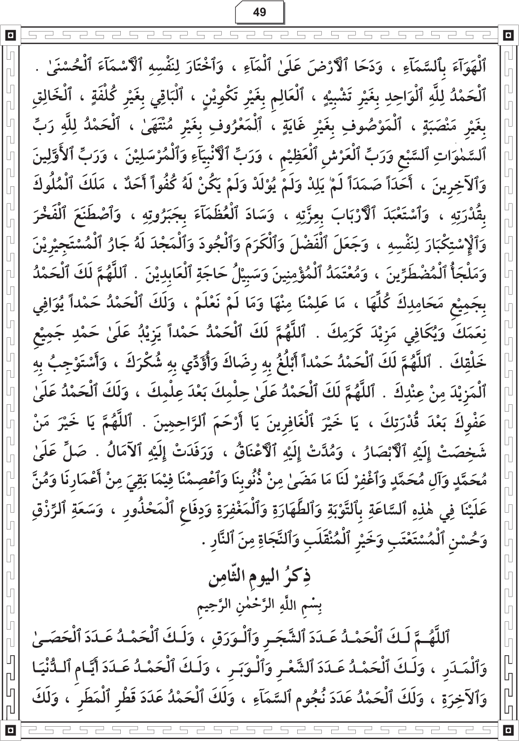 Al-Adhkar al-Ilahiyya