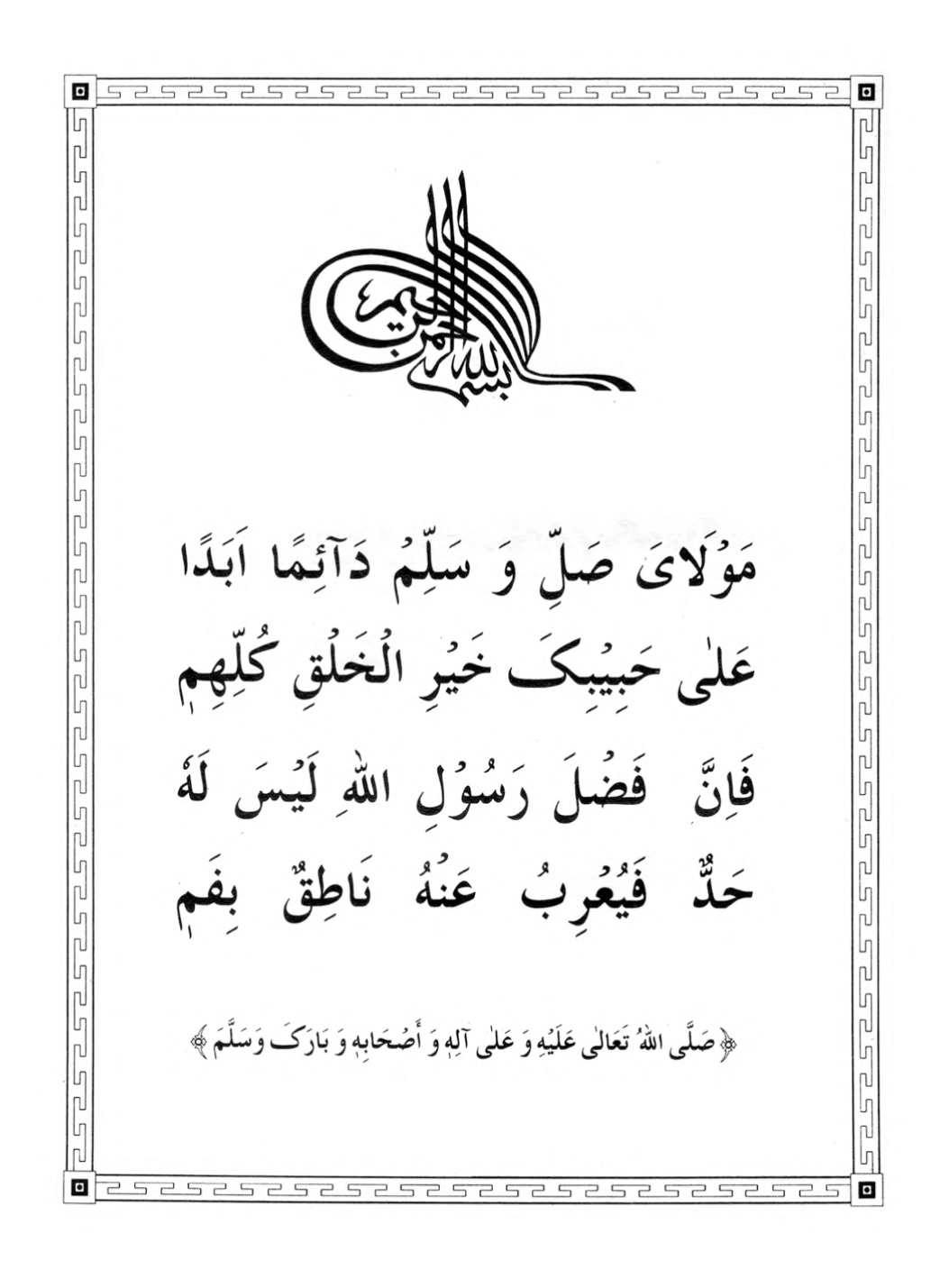 Al-Adhkar al-Ilahiyya