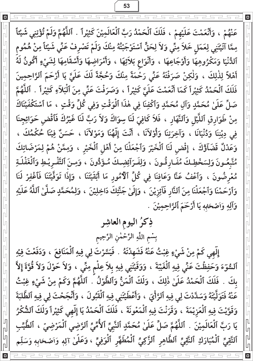 Al-Adhkar al-Ilahiyya