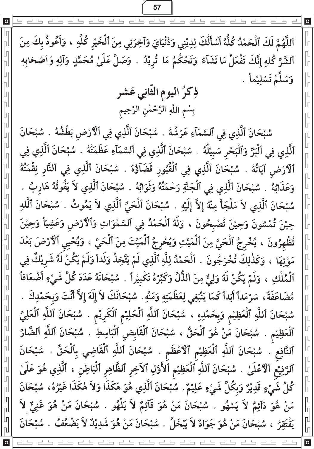 Al-Adhkar al-Ilahiyya