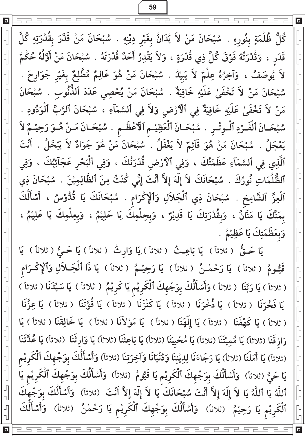 Al-Adhkar al-Ilahiyya