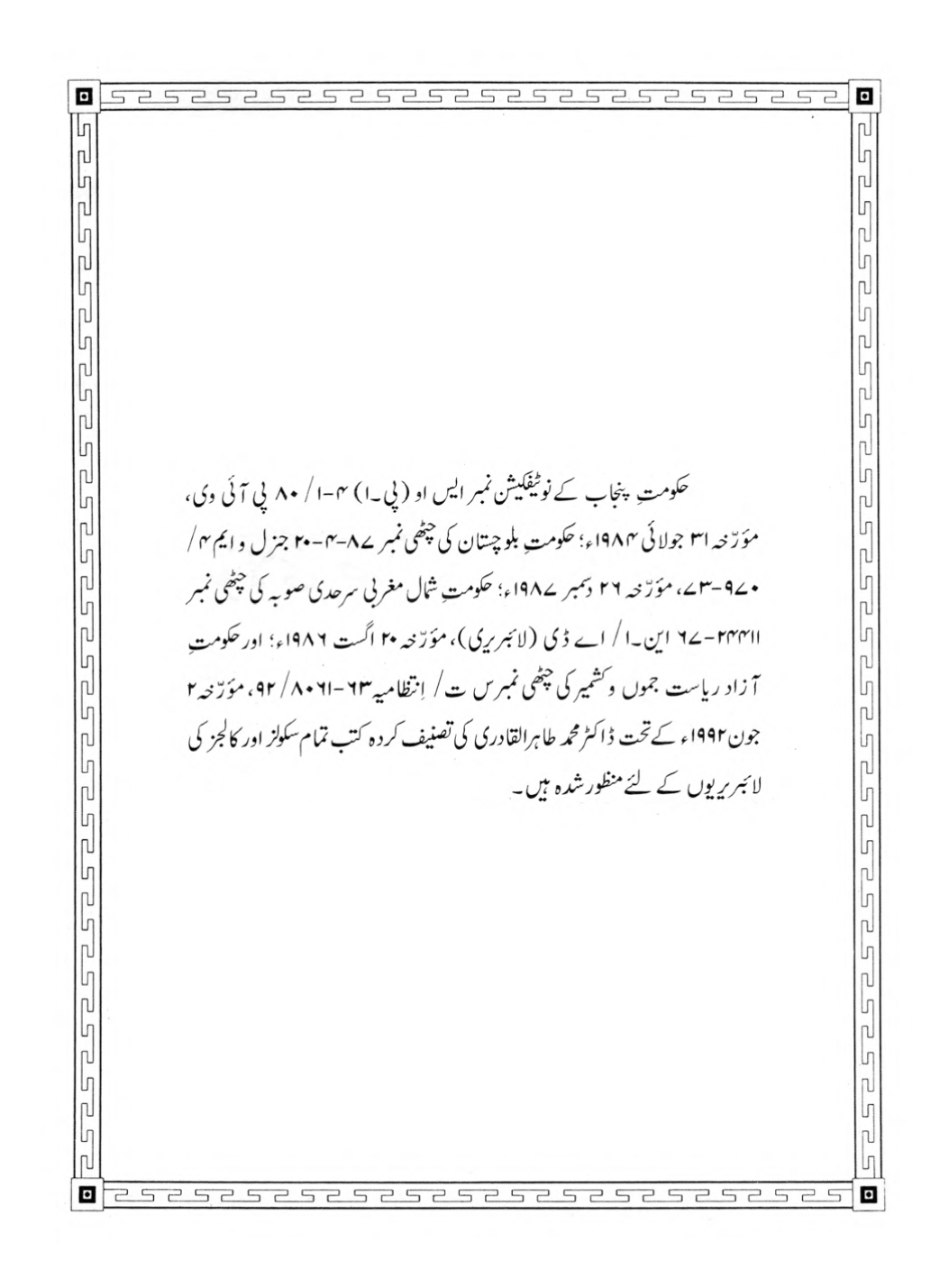 Al-Adhkar al-Ilahiyya