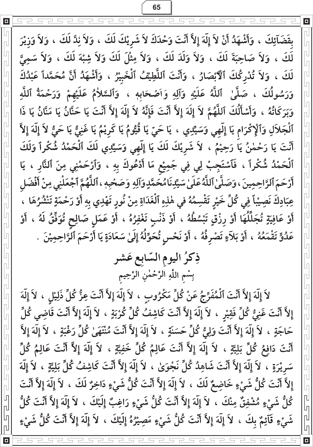 Al-Adhkar al-Ilahiyya