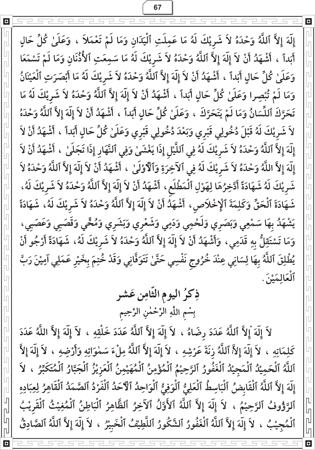 Al-Adhkar al-Ilahiyya