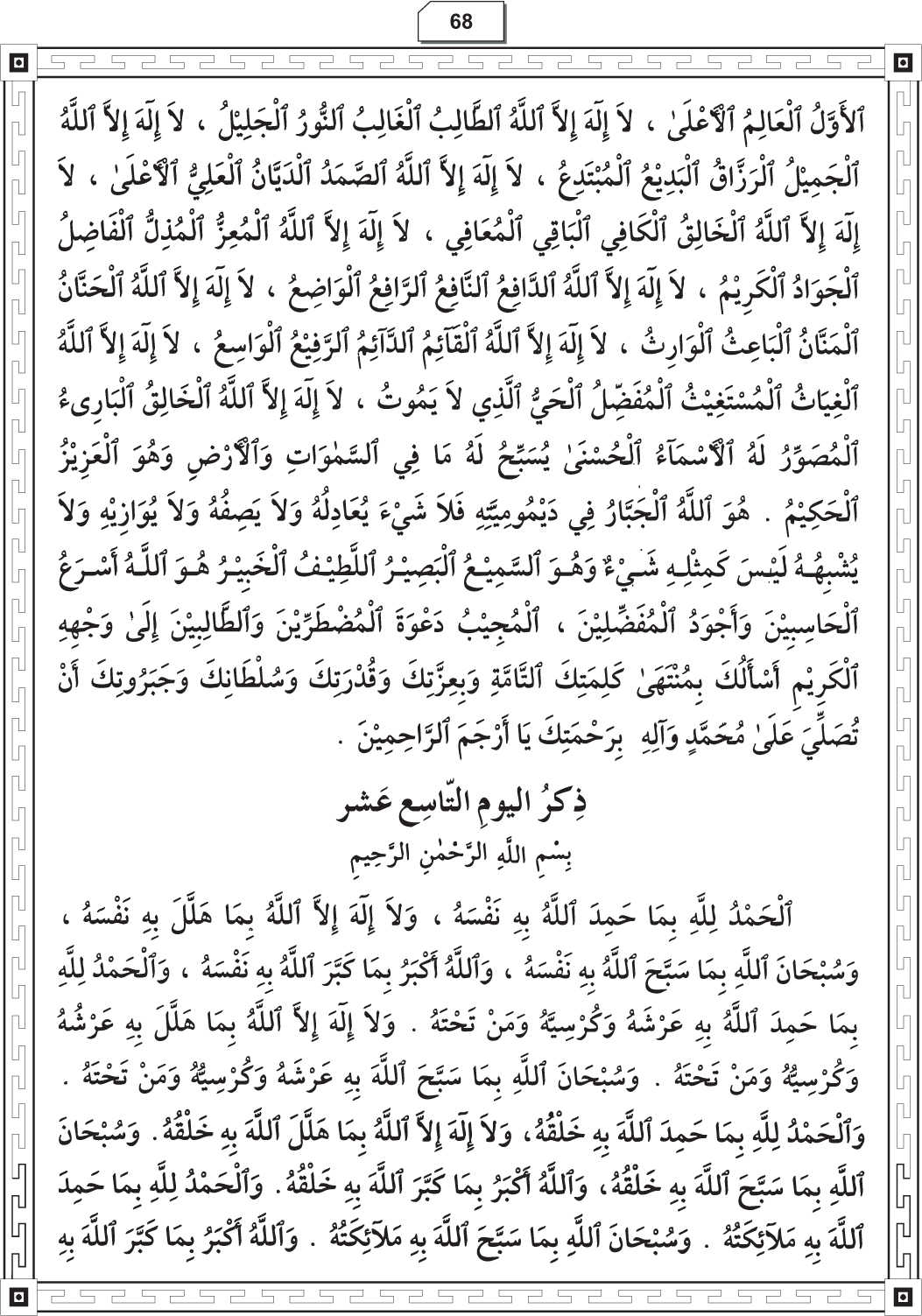 Al-Adhkar al-Ilahiyya