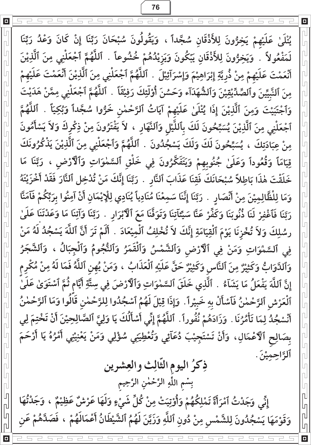 Al-Adhkar al-Ilahiyya