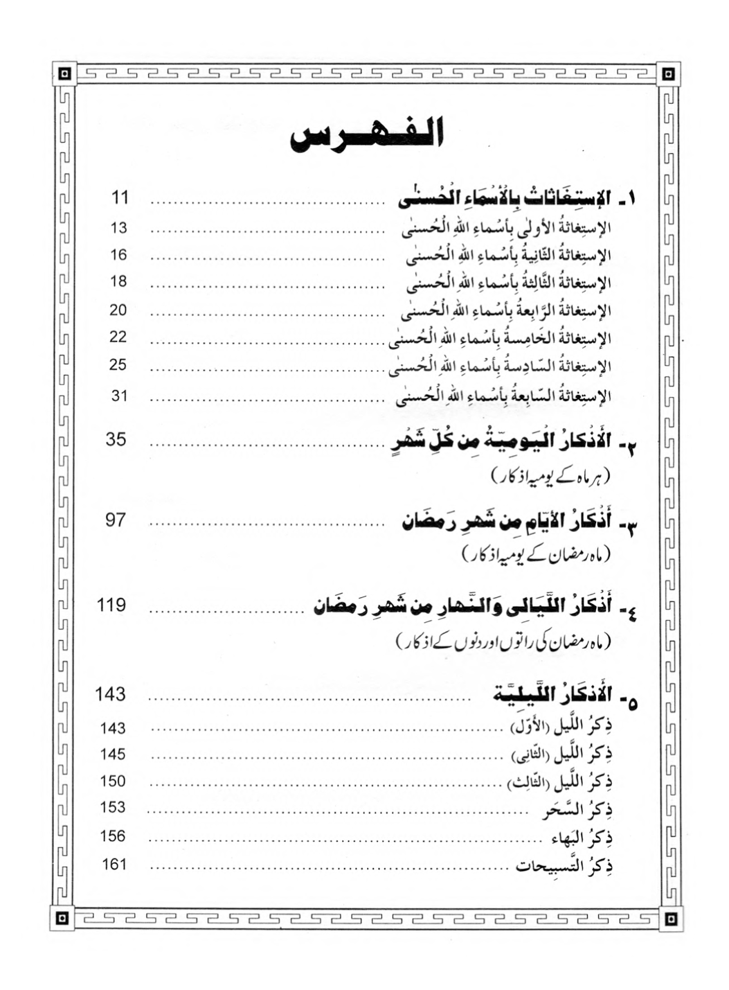 Al-Adhkar al-Ilahiyya