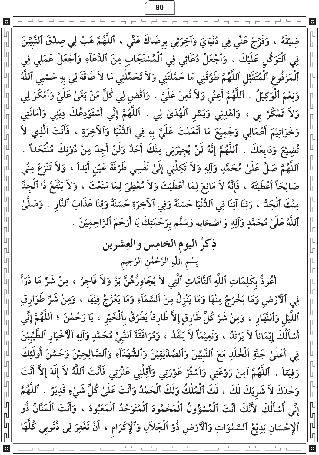 Al-Adhkar al-Ilahiyya