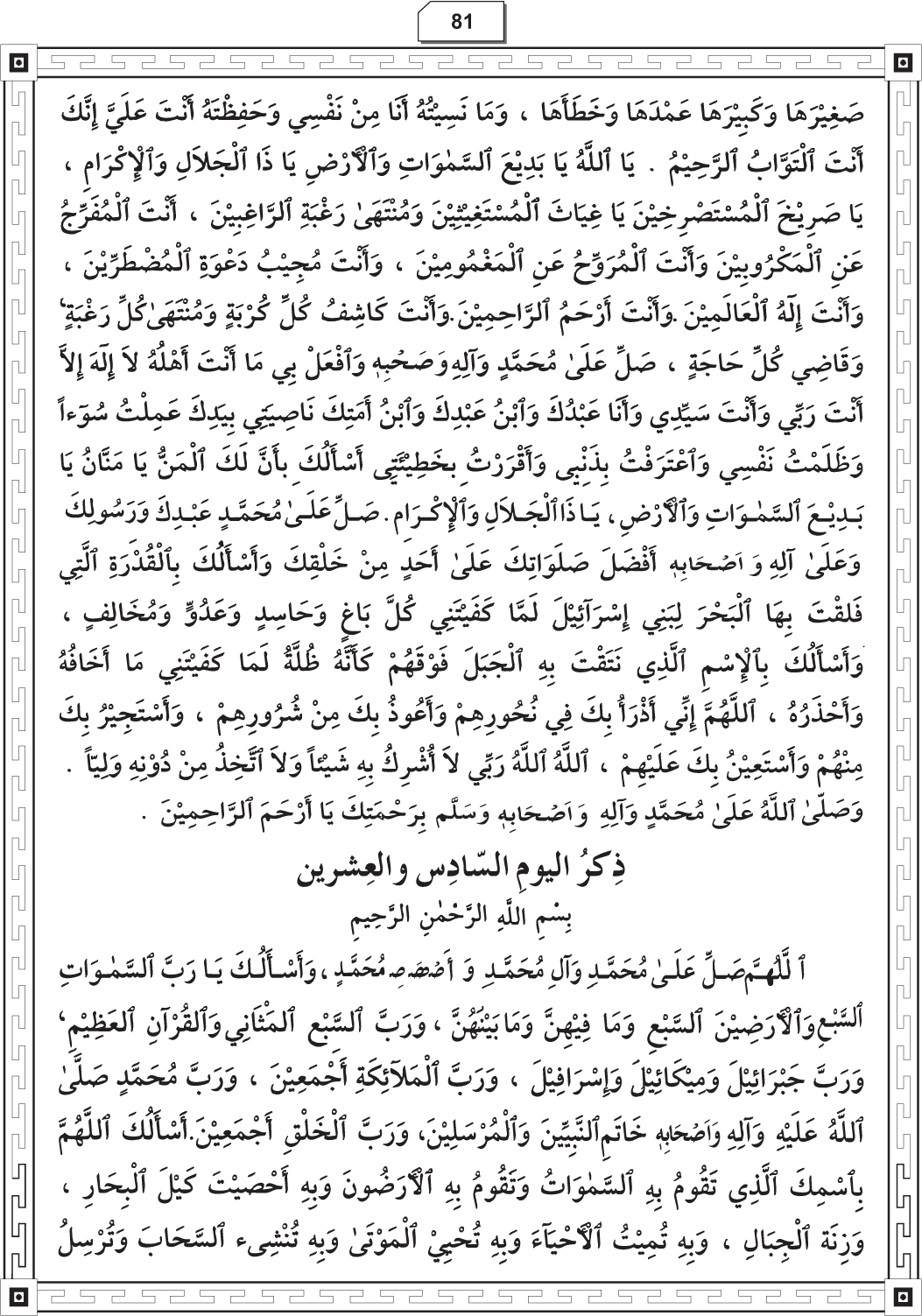 Al-Adhkar al-Ilahiyya