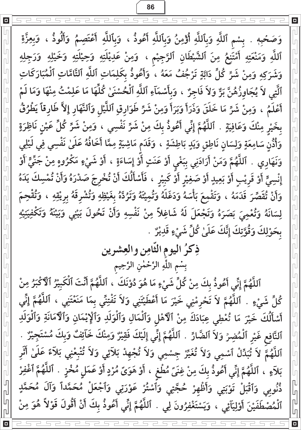 Al-Adhkar al-Ilahiyya