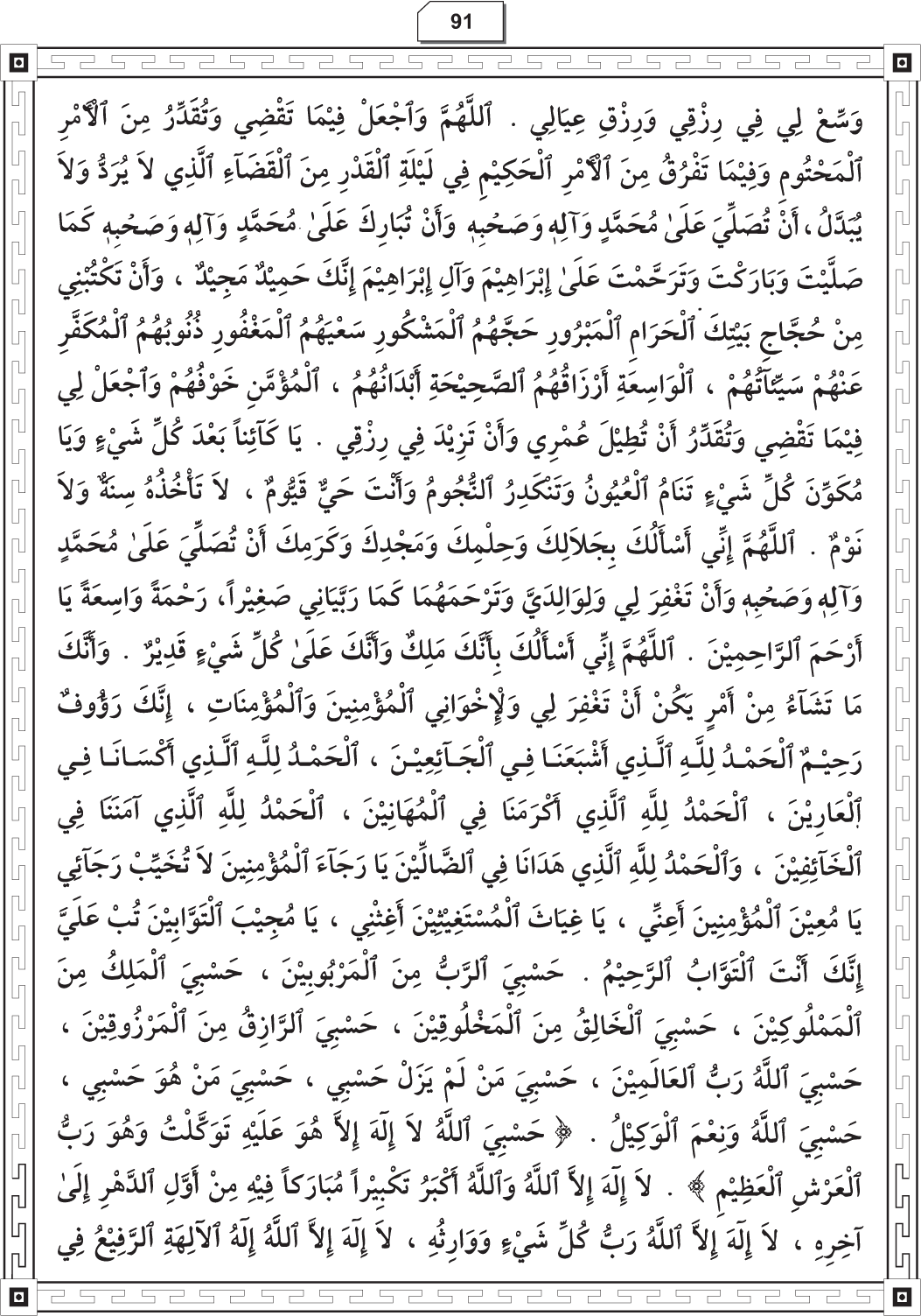 Al-Adhkar al-Ilahiyya