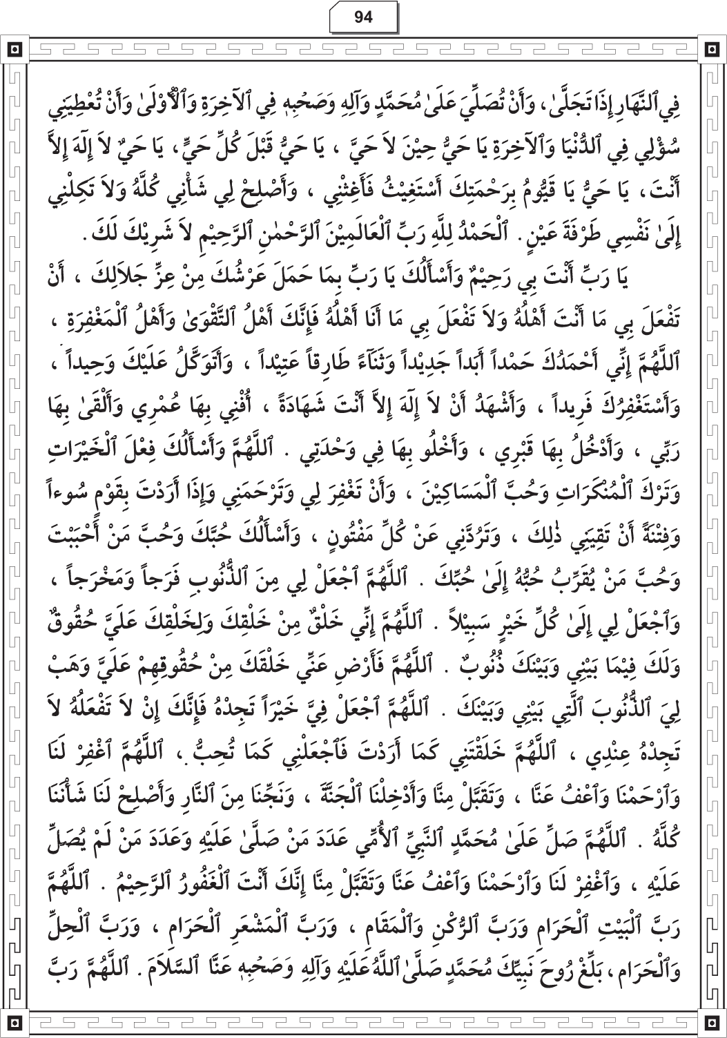 Al-Adhkar al-Ilahiyya