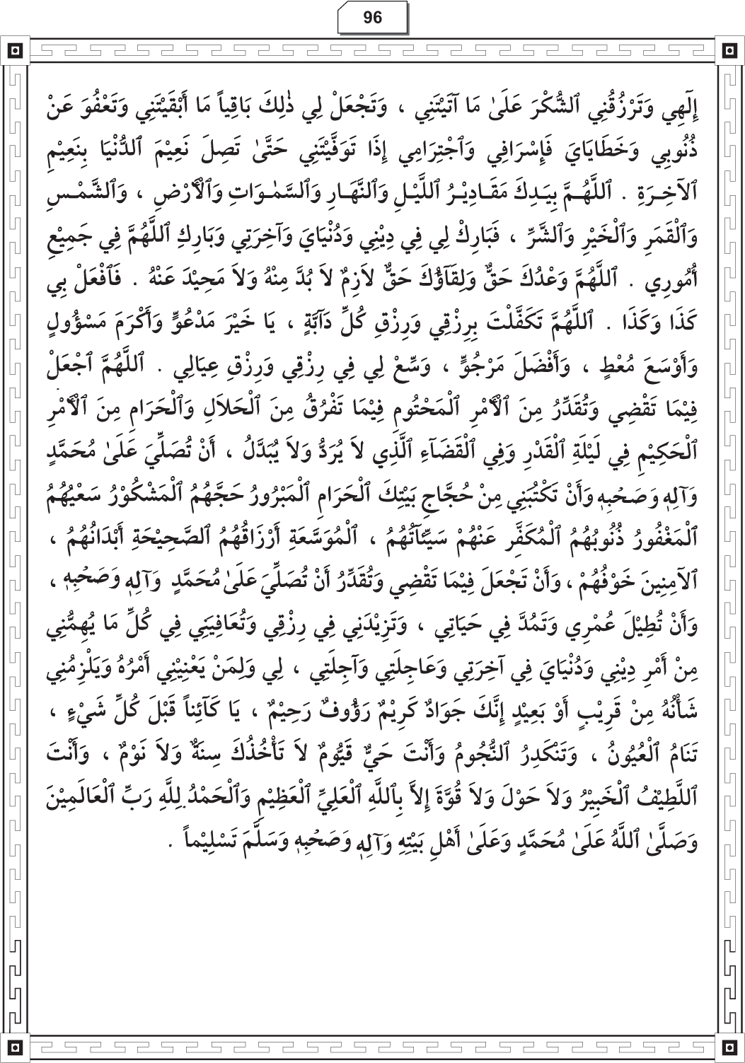 Al-Adhkar al-Ilahiyya