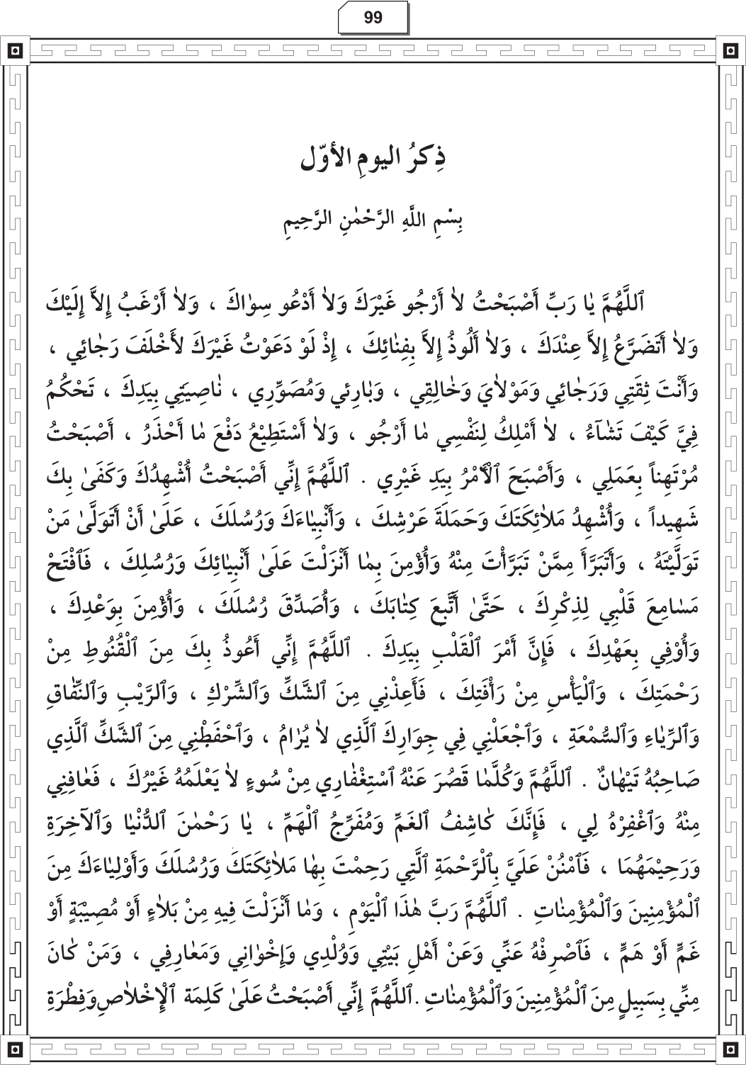 Al-Adhkar al-Ilahiyya