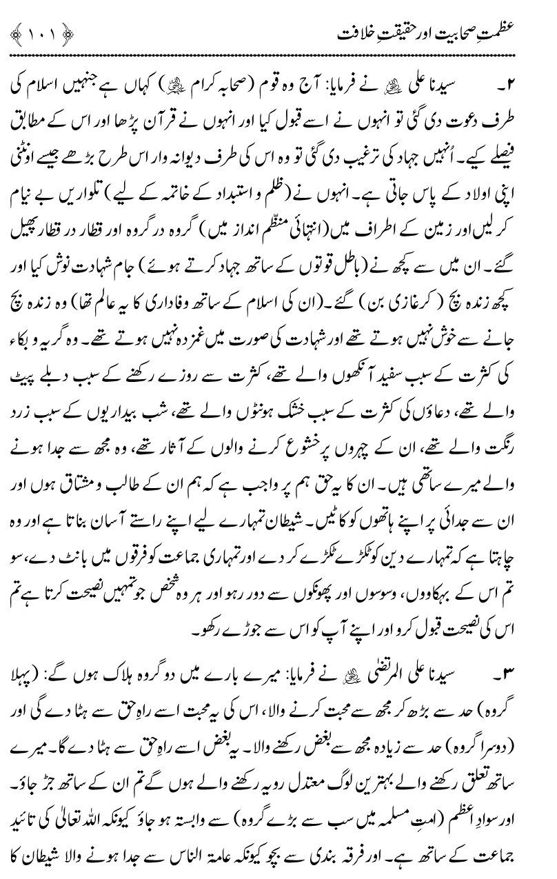 Azmat e Sahabiyat awr Haqiqat e Khilafat