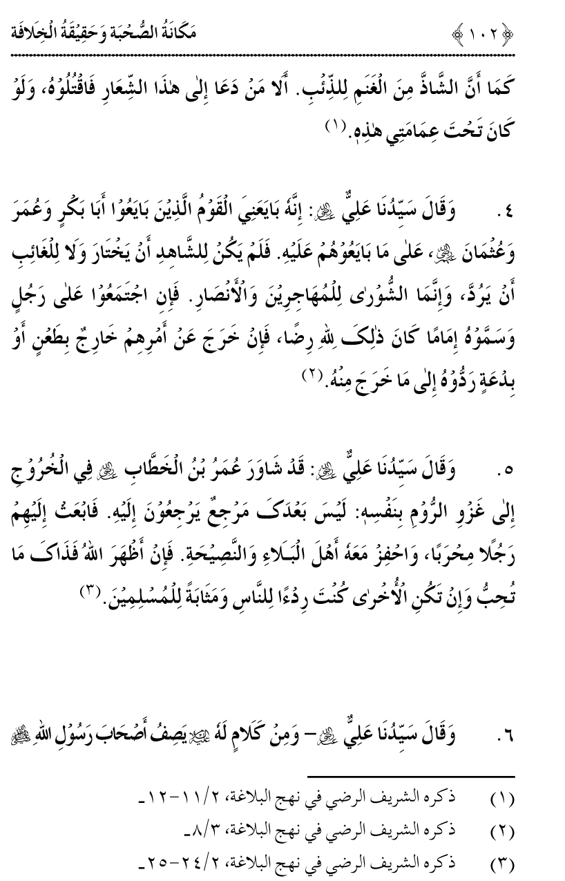 Azmat e Sahabiyat awr Haqiqat e Khilafat