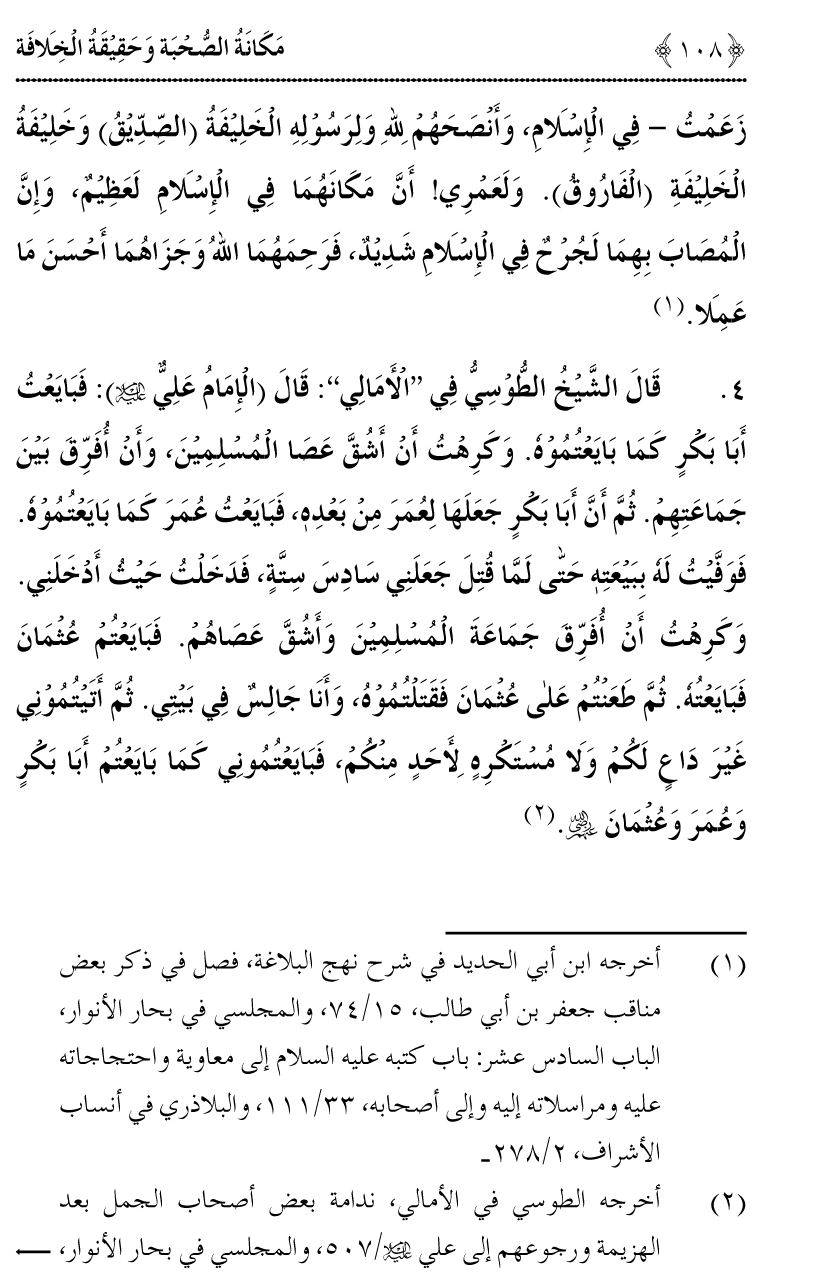 Azmat e Sahabiyat awr Haqiqat e Khilafat