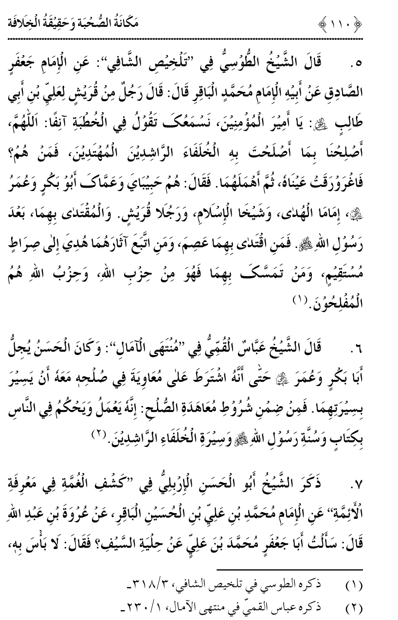 Azmat e Sahabiyat awr Haqiqat e Khilafat