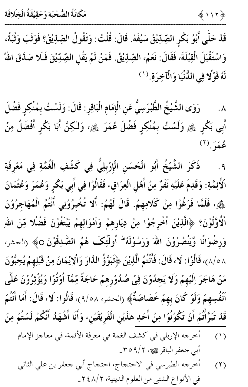 Azmat e Sahabiyat awr Haqiqat e Khilafat