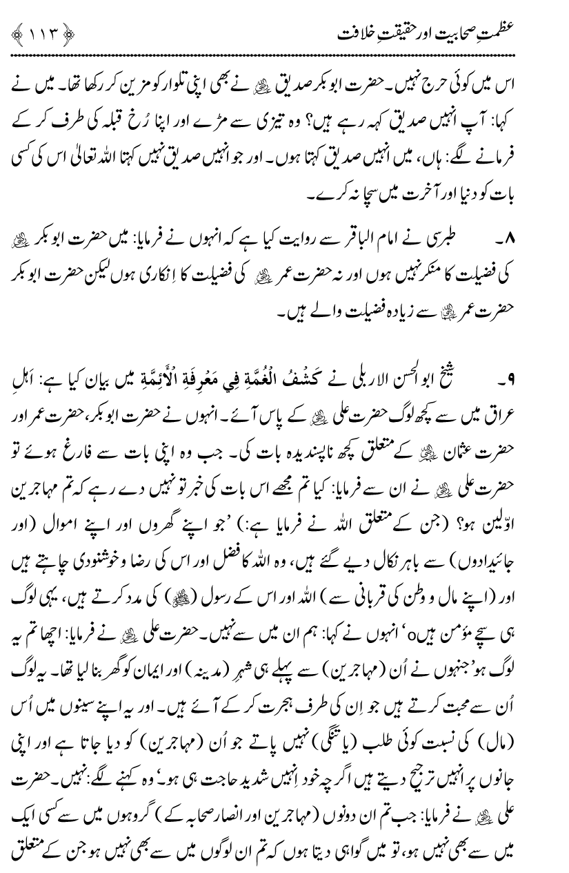 Azmat e Sahabiyat awr Haqiqat e Khilafat