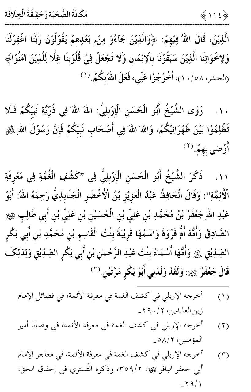 Azmat e Sahabiyat awr Haqiqat e Khilafat