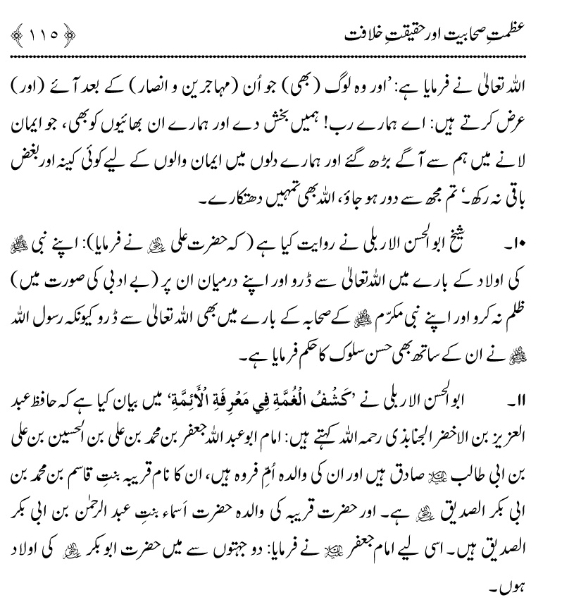 Azmat e Sahabiyat awr Haqiqat e Khilafat