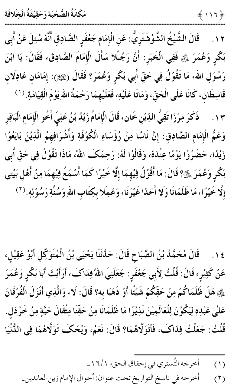 Azmat e Sahabiyat awr Haqiqat e Khilafat