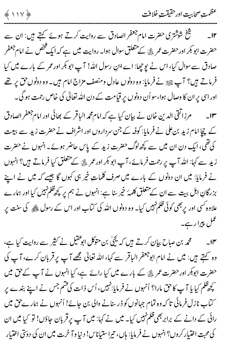 Azmat e Sahabiyat awr Haqiqat e Khilafat