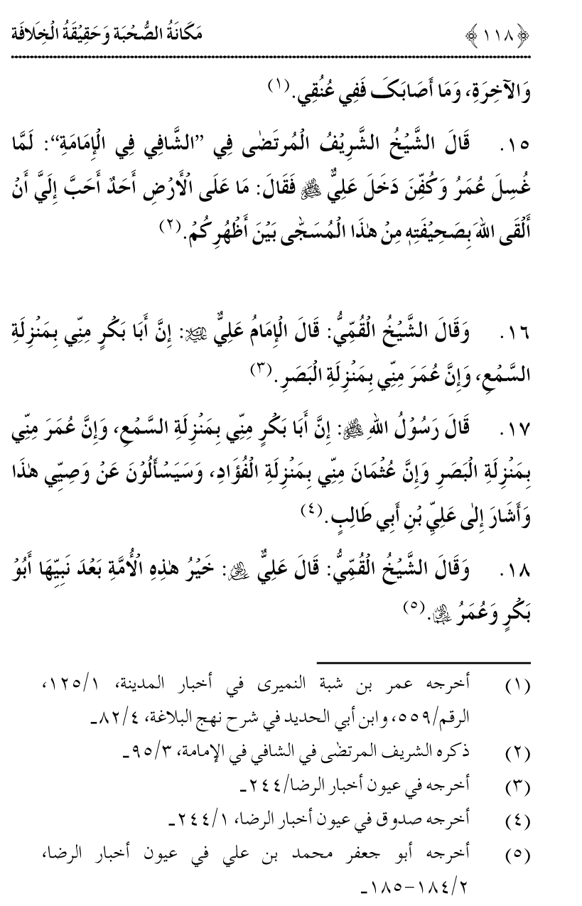 Azmat e Sahabiyat awr Haqiqat e Khilafat