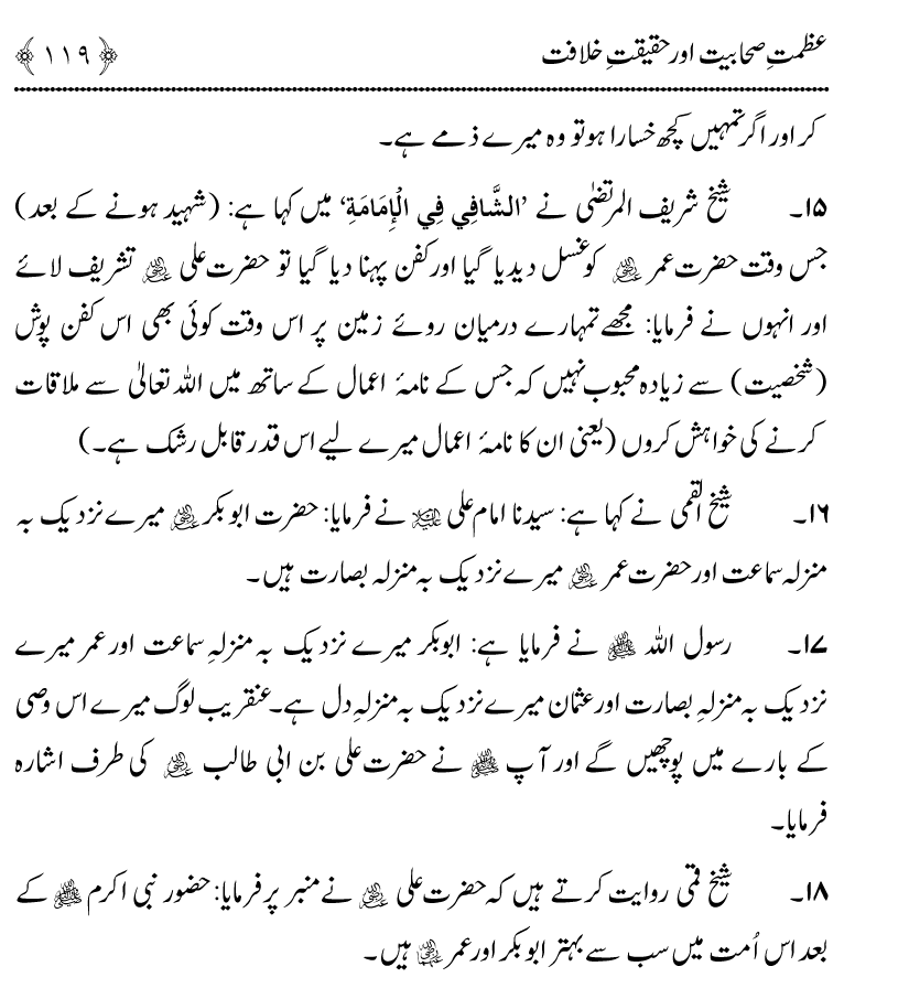 Azmat e Sahabiyat awr Haqiqat e Khilafat