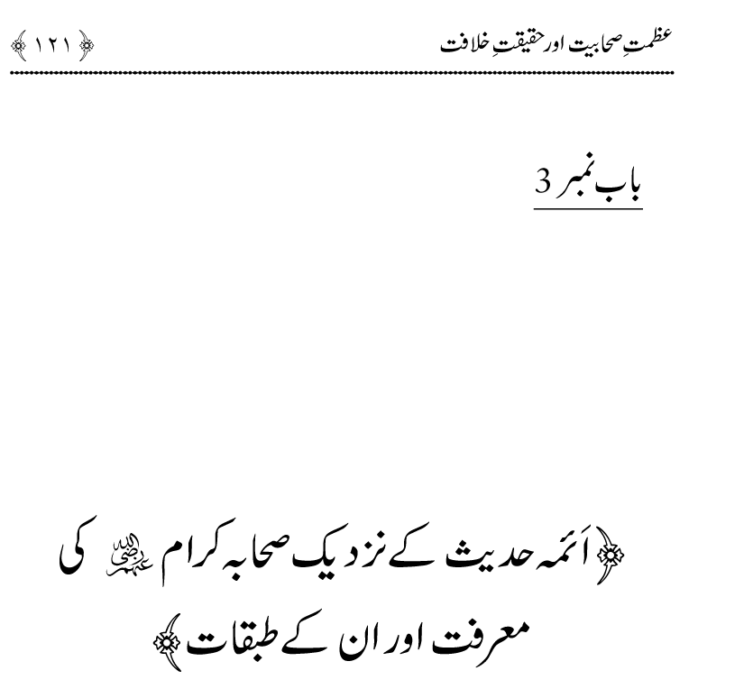 Azmat e Sahabiyat awr Haqiqat e Khilafat