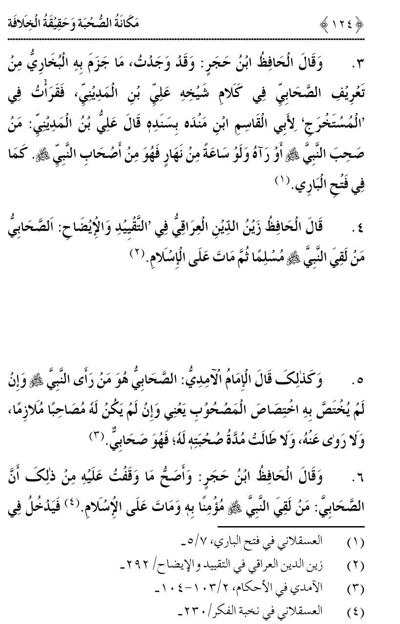 Azmat e Sahabiyat awr Haqiqat e Khilafat