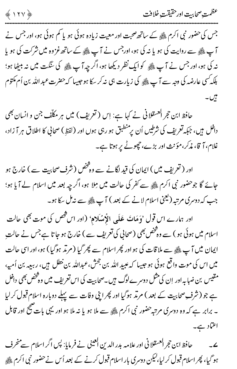 Azmat e Sahabiyat awr Haqiqat e Khilafat