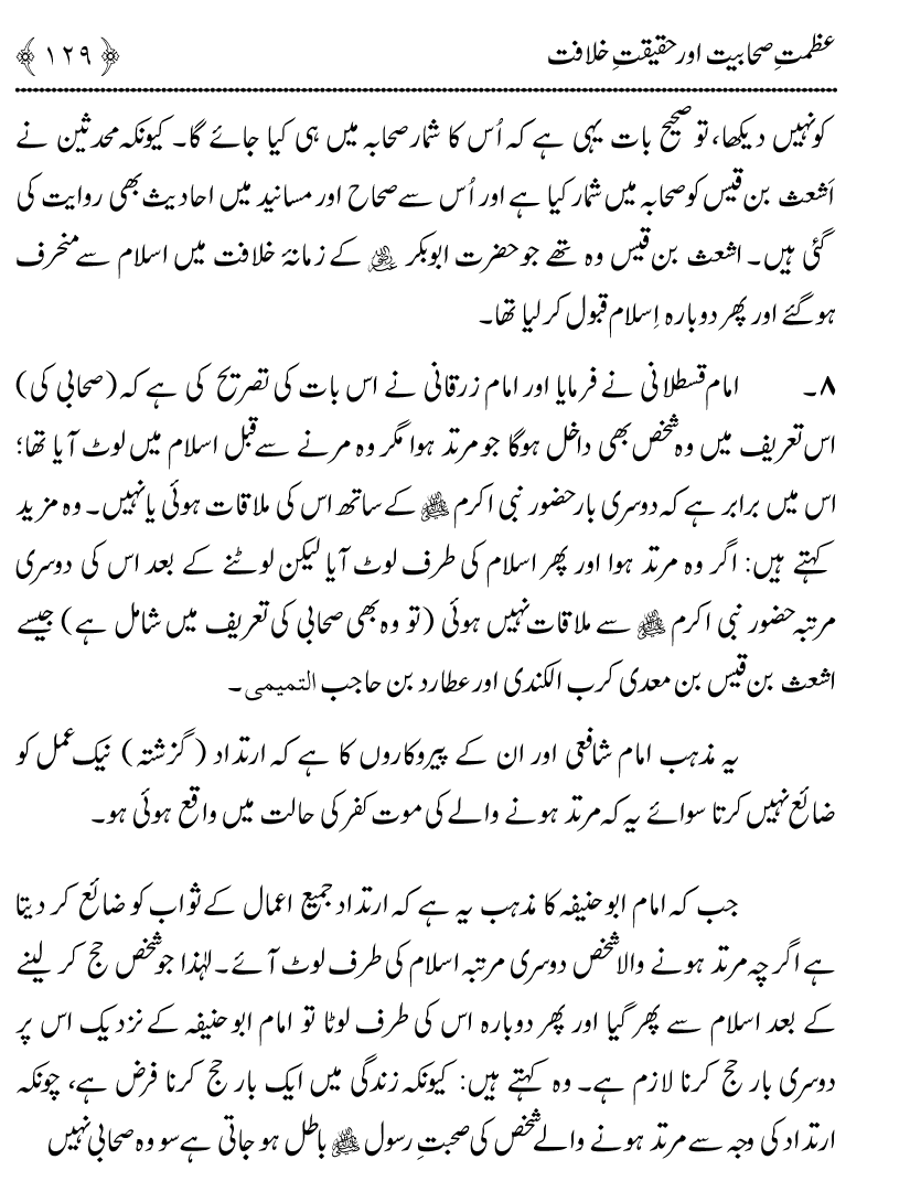 Azmat e Sahabiyat awr Haqiqat e Khilafat