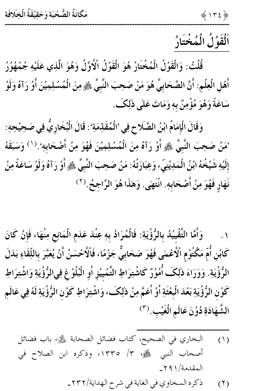 Azmat e Sahabiyat awr Haqiqat e Khilafat