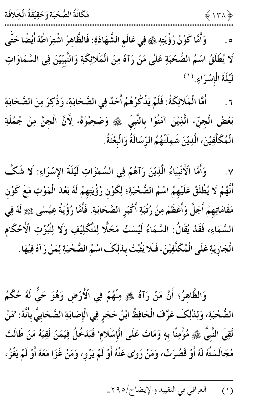 Azmat e Sahabiyat awr Haqiqat e Khilafat