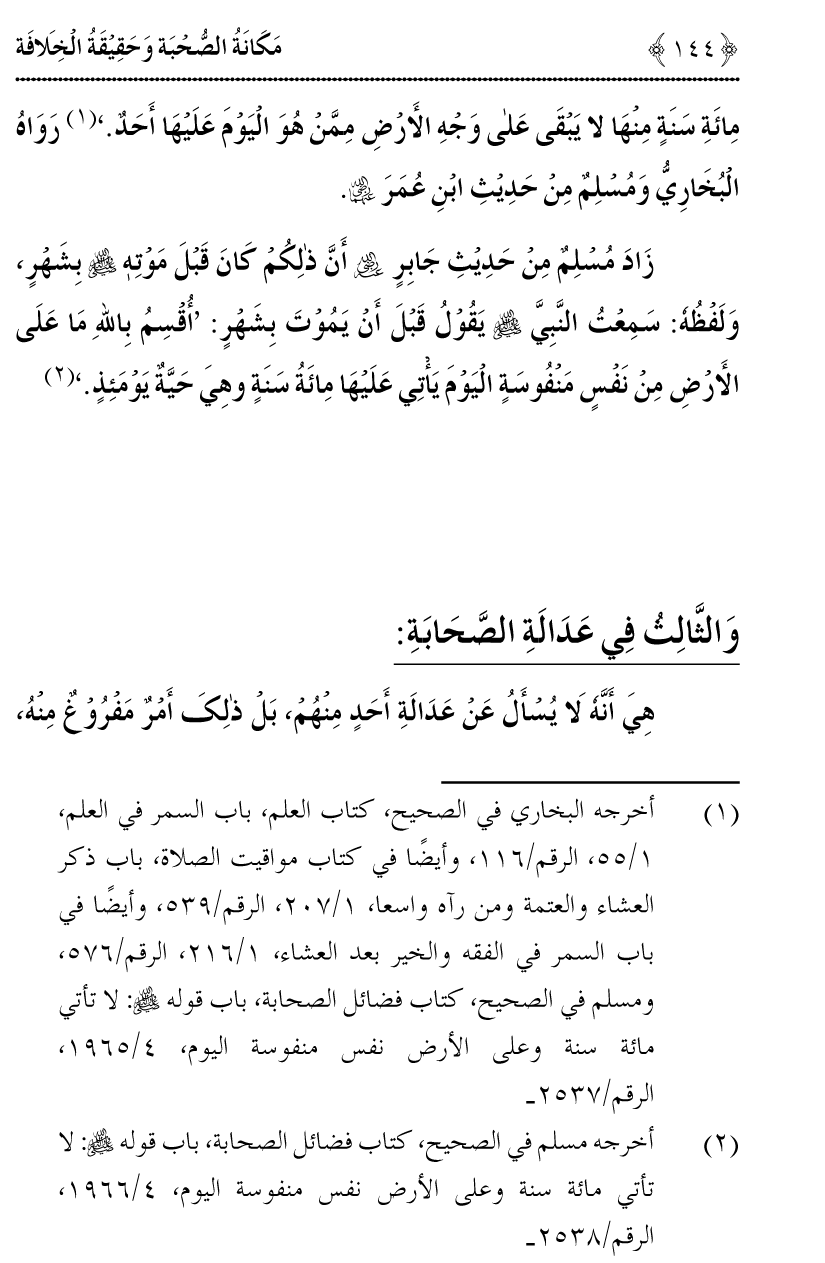 Azmat e Sahabiyat awr Haqiqat e Khilafat