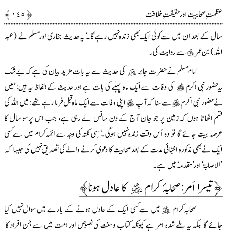 Azmat e Sahabiyat awr Haqiqat e Khilafat