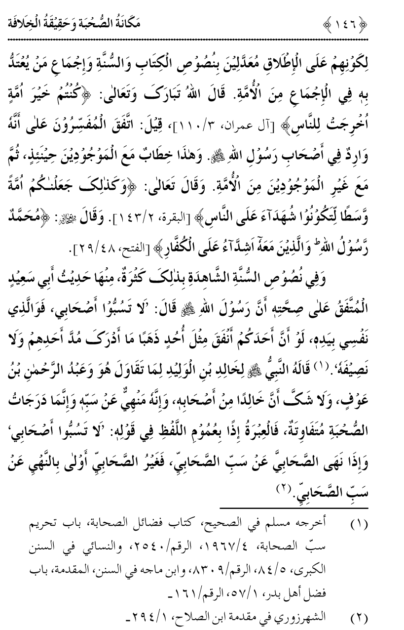 Azmat e Sahabiyat awr Haqiqat e Khilafat