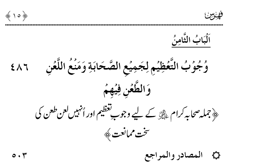 Azmat e Sahabiyat awr Haqiqat e Khilafat